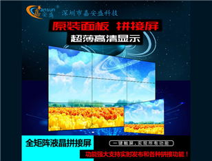 LG 49寸 液晶拼接屏 3.5MM 3*3 壁挂